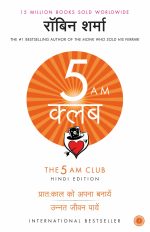 [PDF] The 5 AM Club Book by Robin Sharma (Hindi)