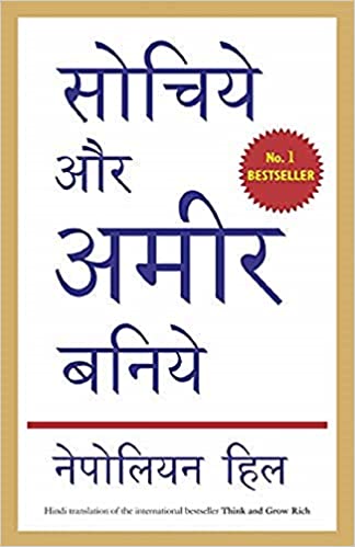 Sochiye Aur Amir Baniye (Think and Grow Rich Hindi Book) Book Pdf Free Download