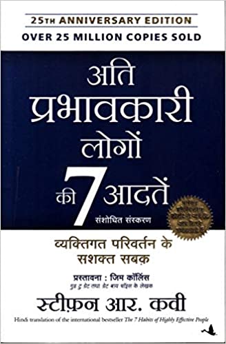 Ati Prabhavkari Logon ki 7 Aadtein (The 7 Habits of Highly Effective People Hindi Book) Book Pdf Free Download