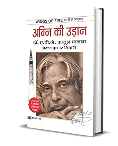 Agni The Fire Pdf In Hindi