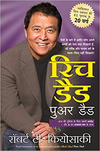 Rich Dad Poor Dad (Hindi Book) Book Pdf Free Download