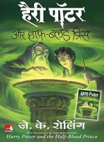 [Hindi] Harry Potter Aur Half Blood Prince PDF