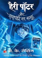 [Hindi] Harry Potter and the Order of the Phoenix PDF