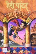 [Hindi] Harry Potter and the Philosopher’s Stone PDF