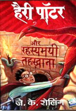 [Hindi] Harry Potter and the Chambers of Secrets PDF