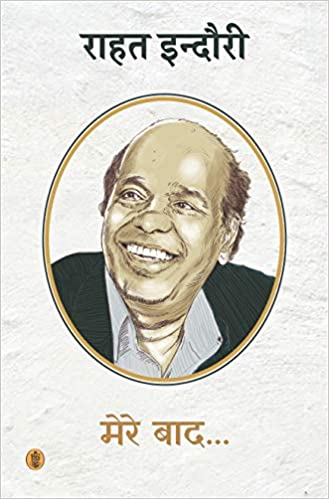 Mere Baad…. (Hindi Book) Book Pdf Free Download